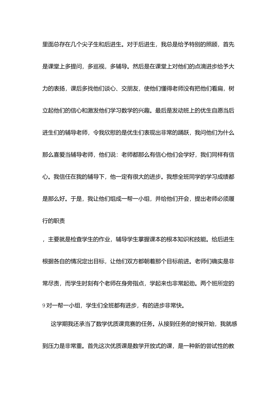 思想品德、科技、文体教师工作总结_第3页