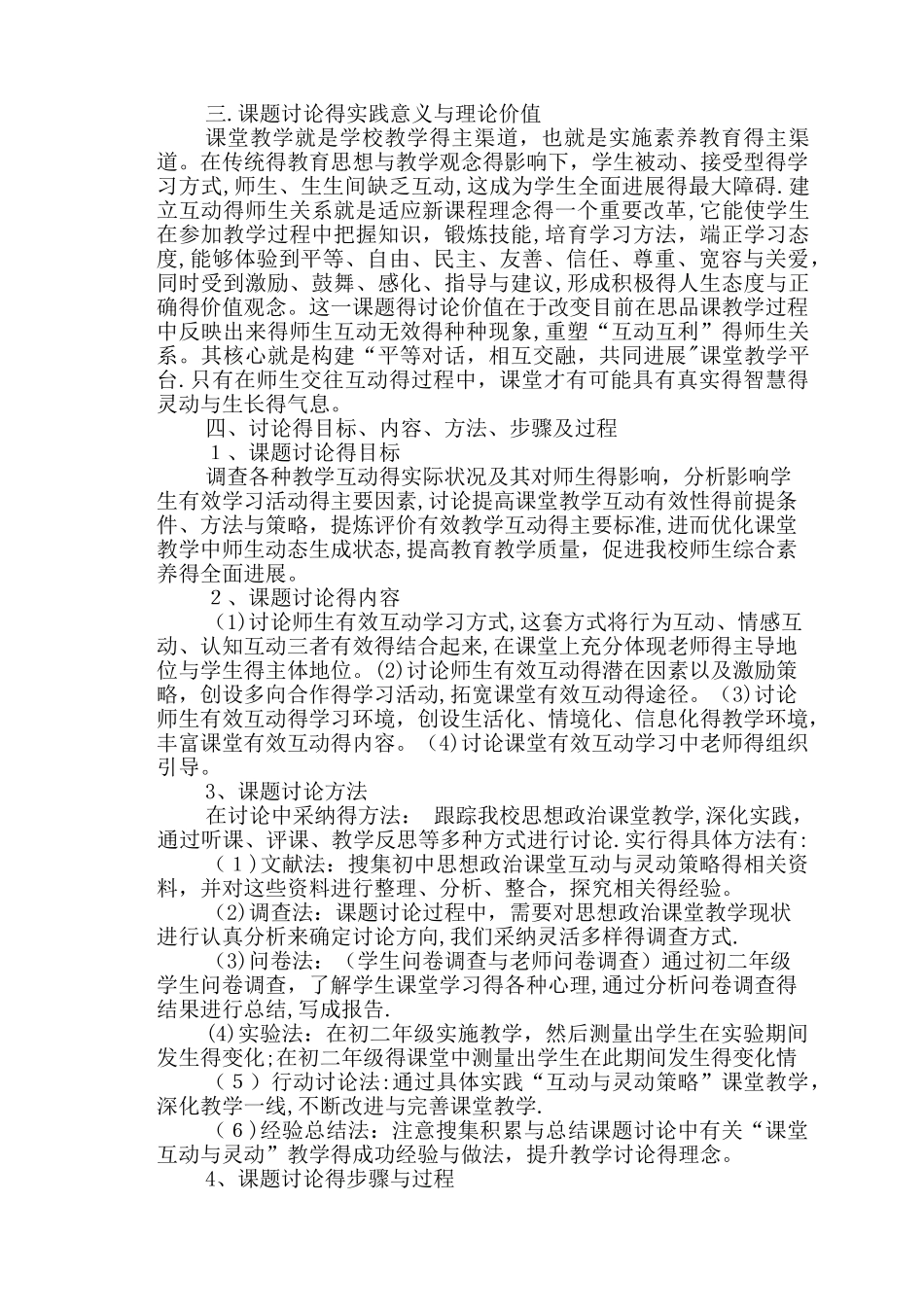 思想品德课题结题报告_第2页