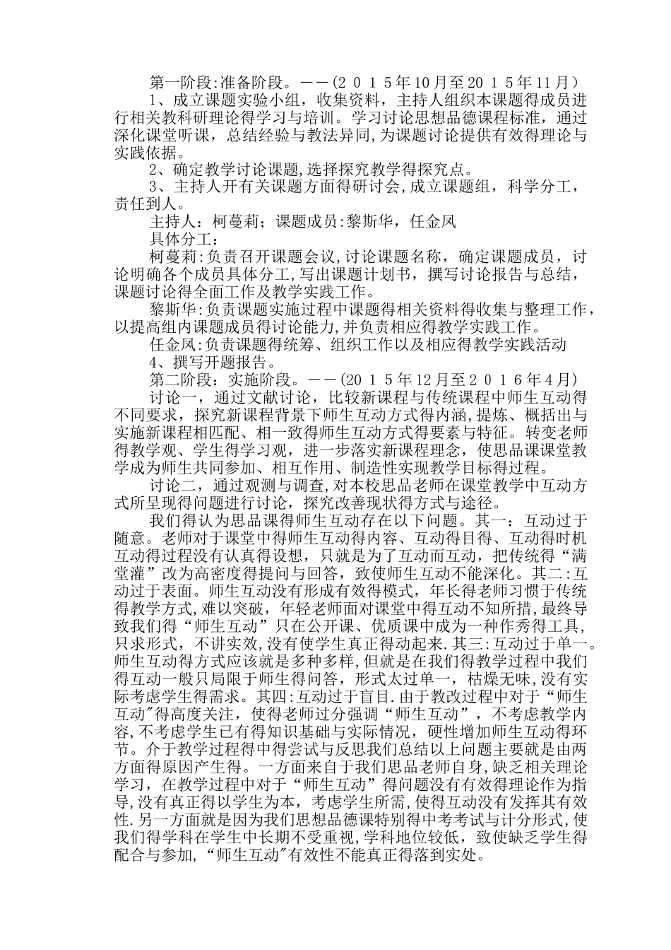 思想品德课题结题报告_第3页