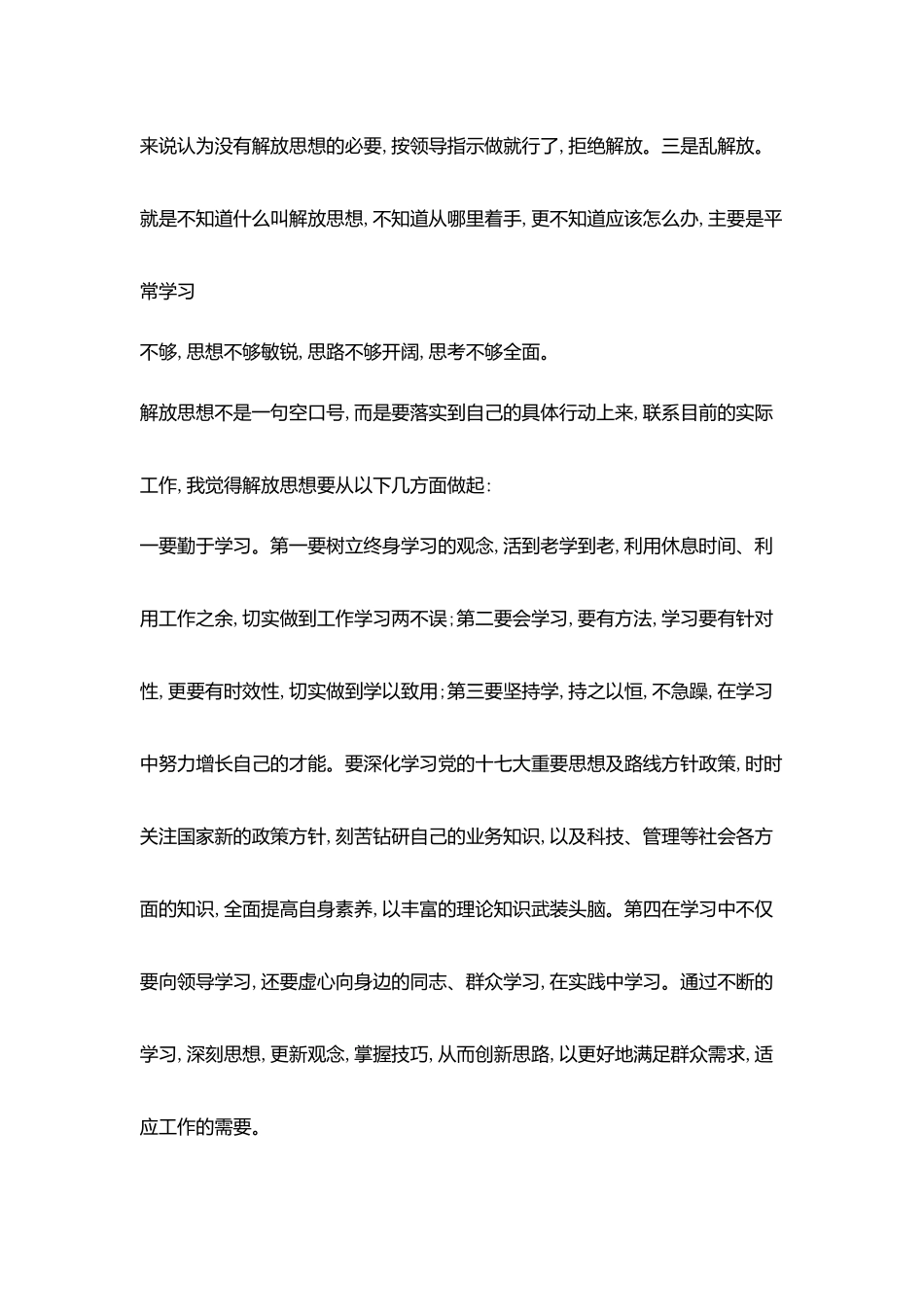 思想有多远我们就能走多远_第2页