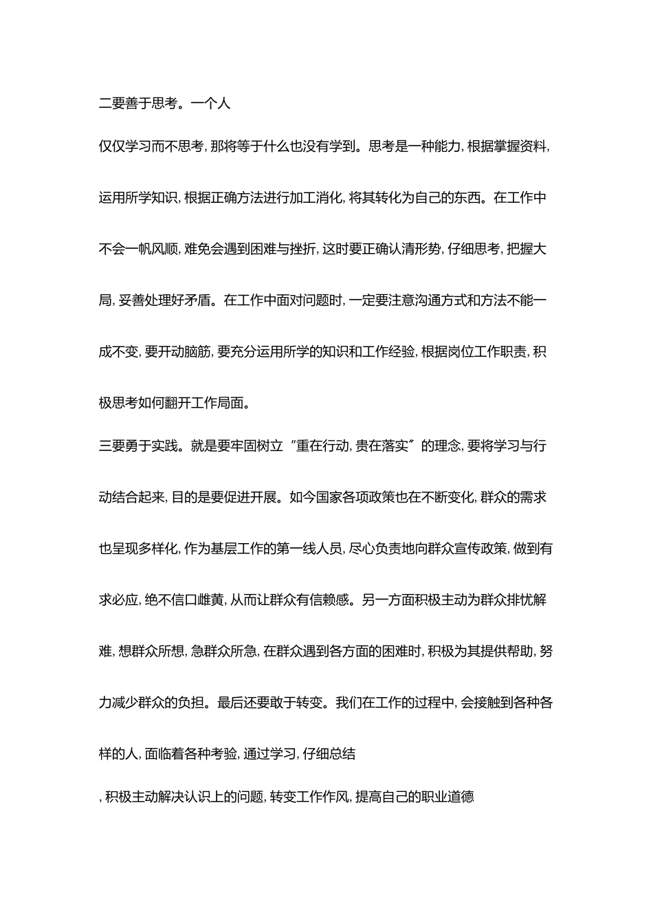 思想有多远我们就能走多远_第3页