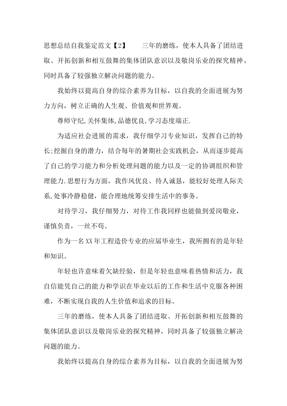 思想总结自我鉴定范文（精编版）_第2页