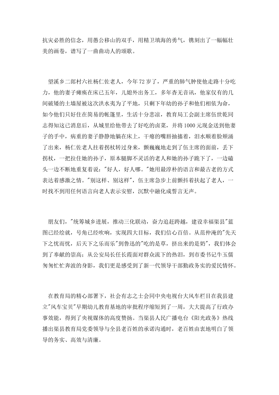 思想大解放演讲稿：激情为奉献燃烧_第2页