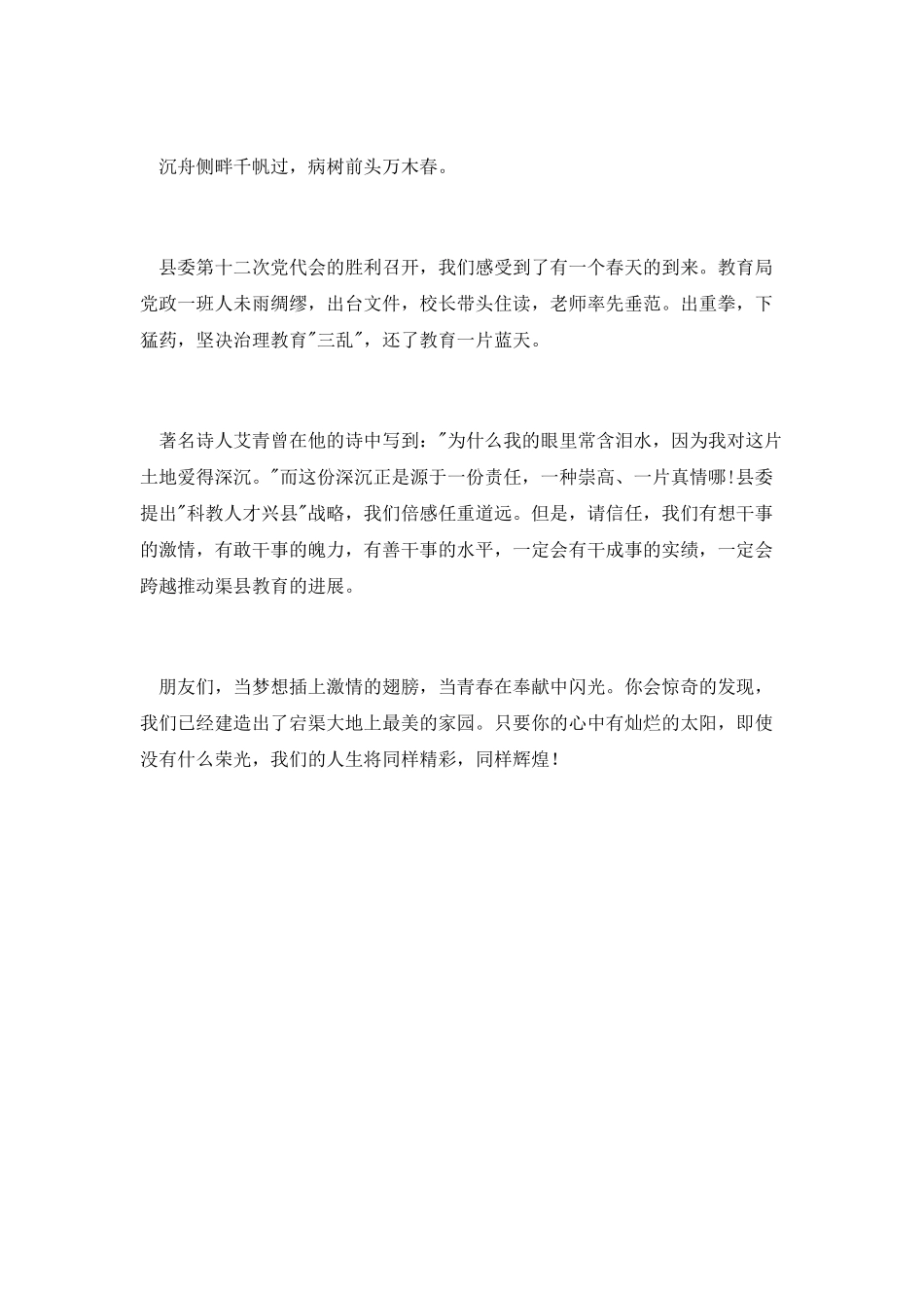 思想大解放演讲稿：激情为奉献燃烧_第3页