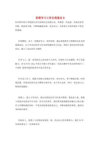 思想学习工作自我鉴定3