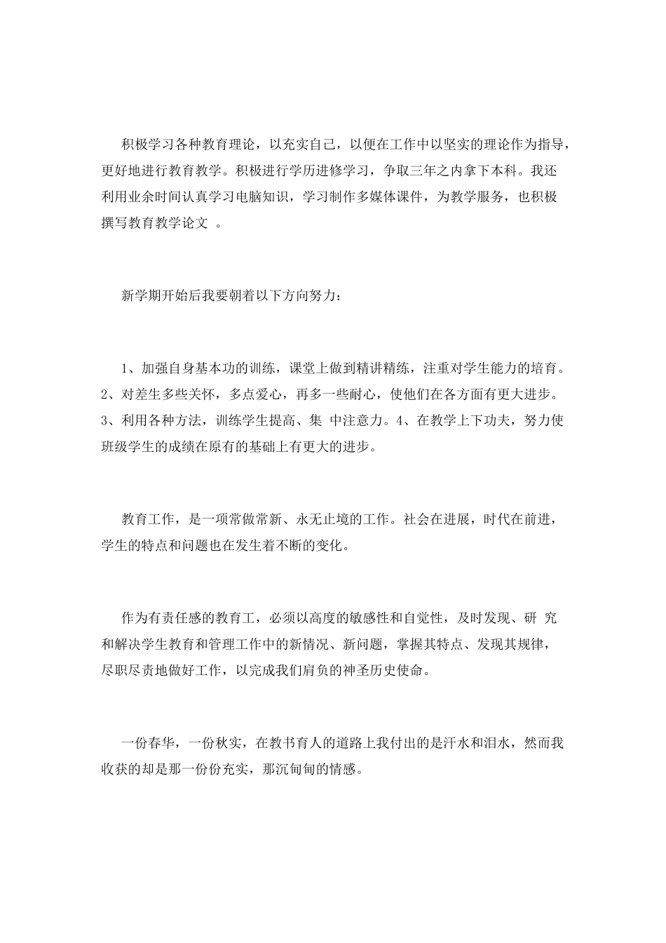 思想汇报1500字：积极地参加教研活动_第2页