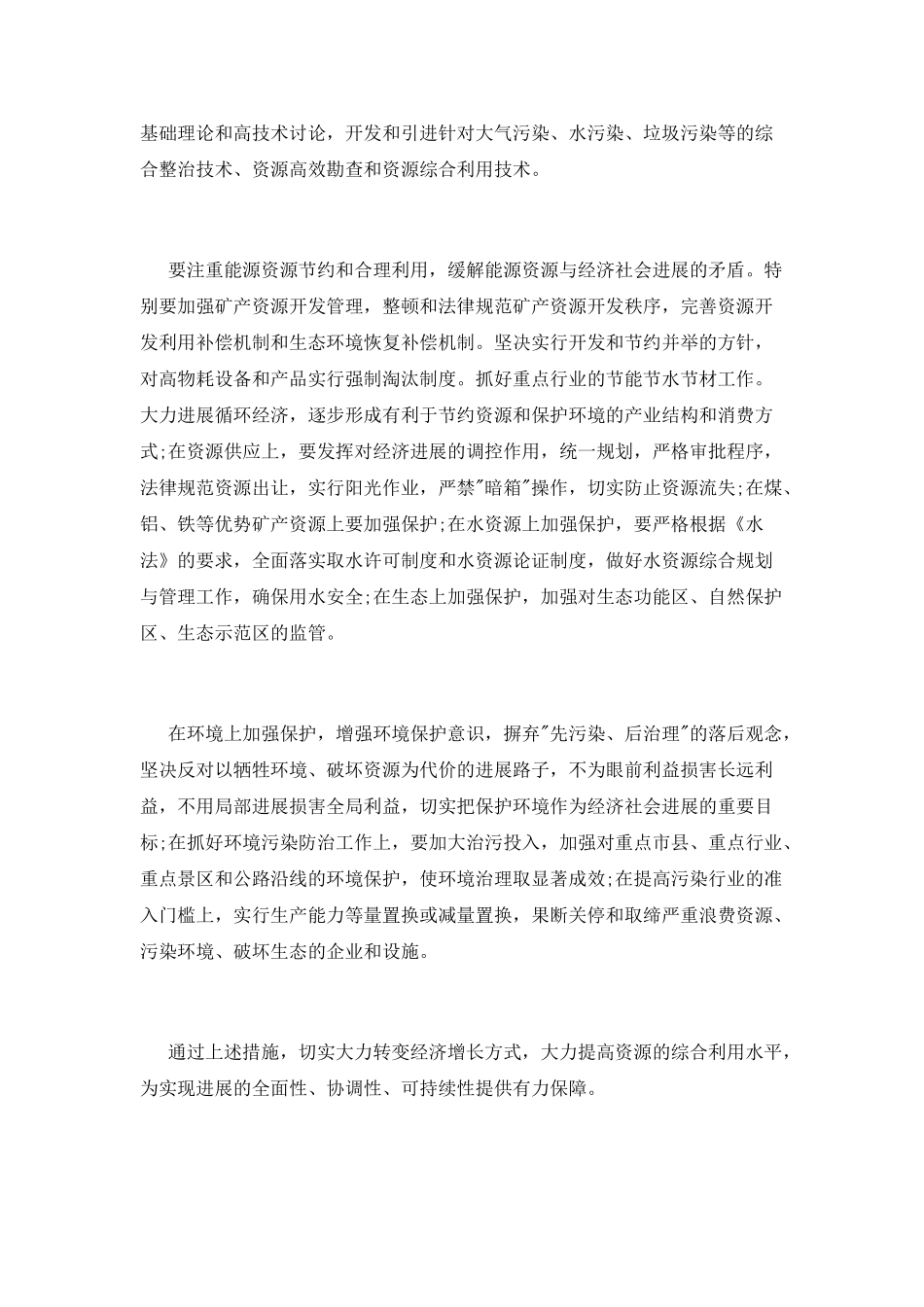 思想汇报2025年6月积极分子：实现环境发展全面_第2页