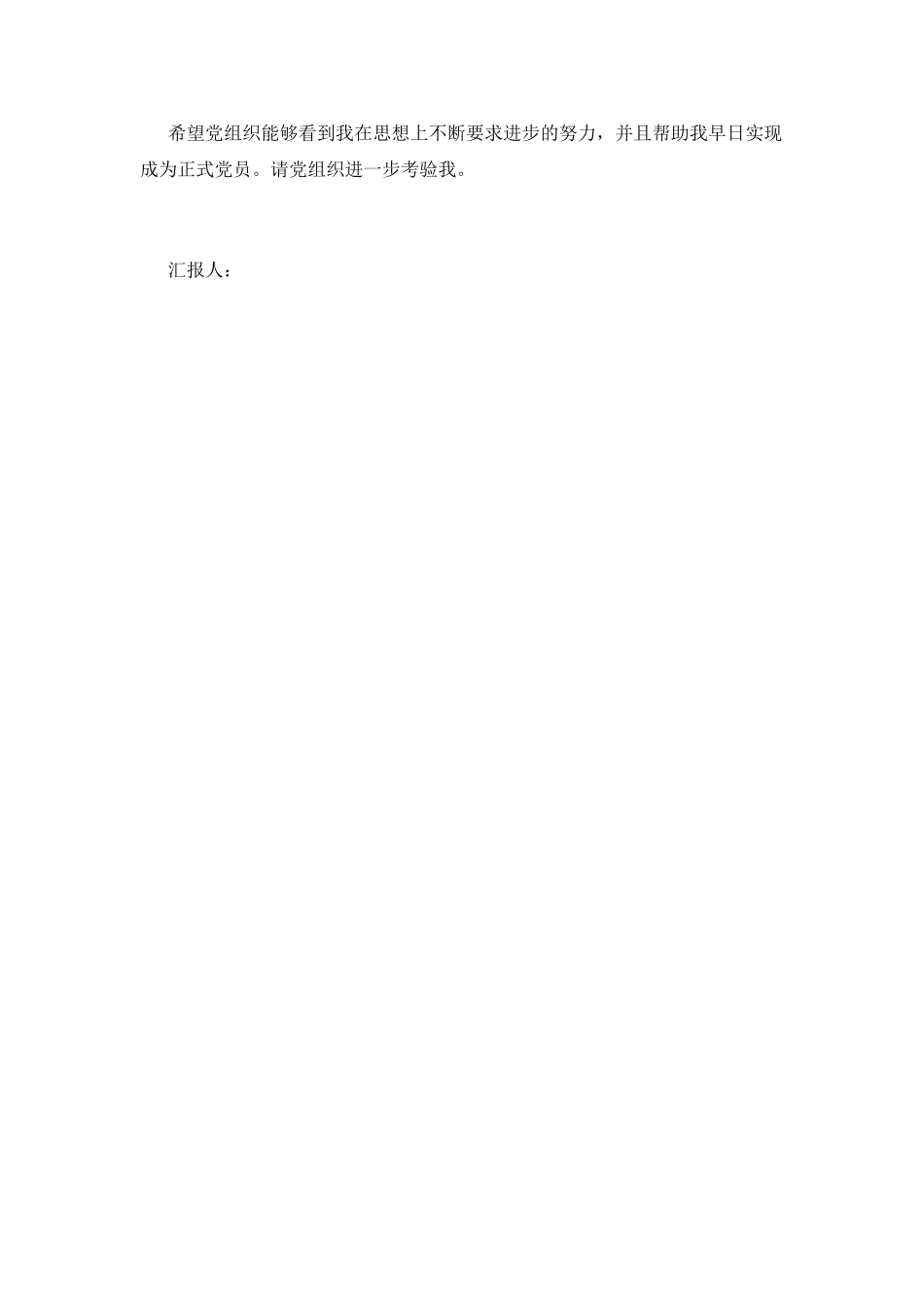 思想汇报2025年6月积极分子：实现环境发展全面_第3页