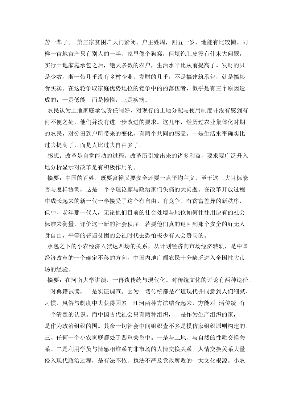 思想汇报—读《黄河边的中国》有感_第2页