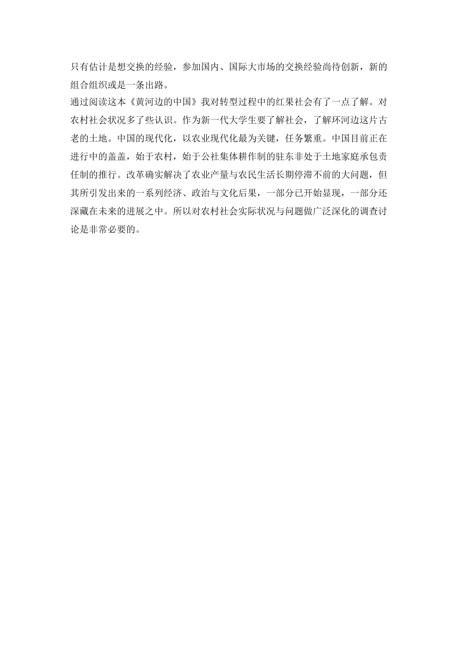 思想汇报—读《黄河边的中国》有感_第3页