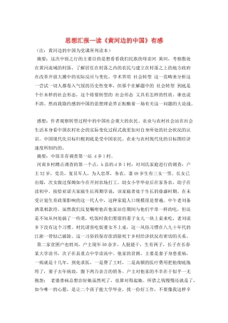 思想汇报—读《黄河边的中国》有感