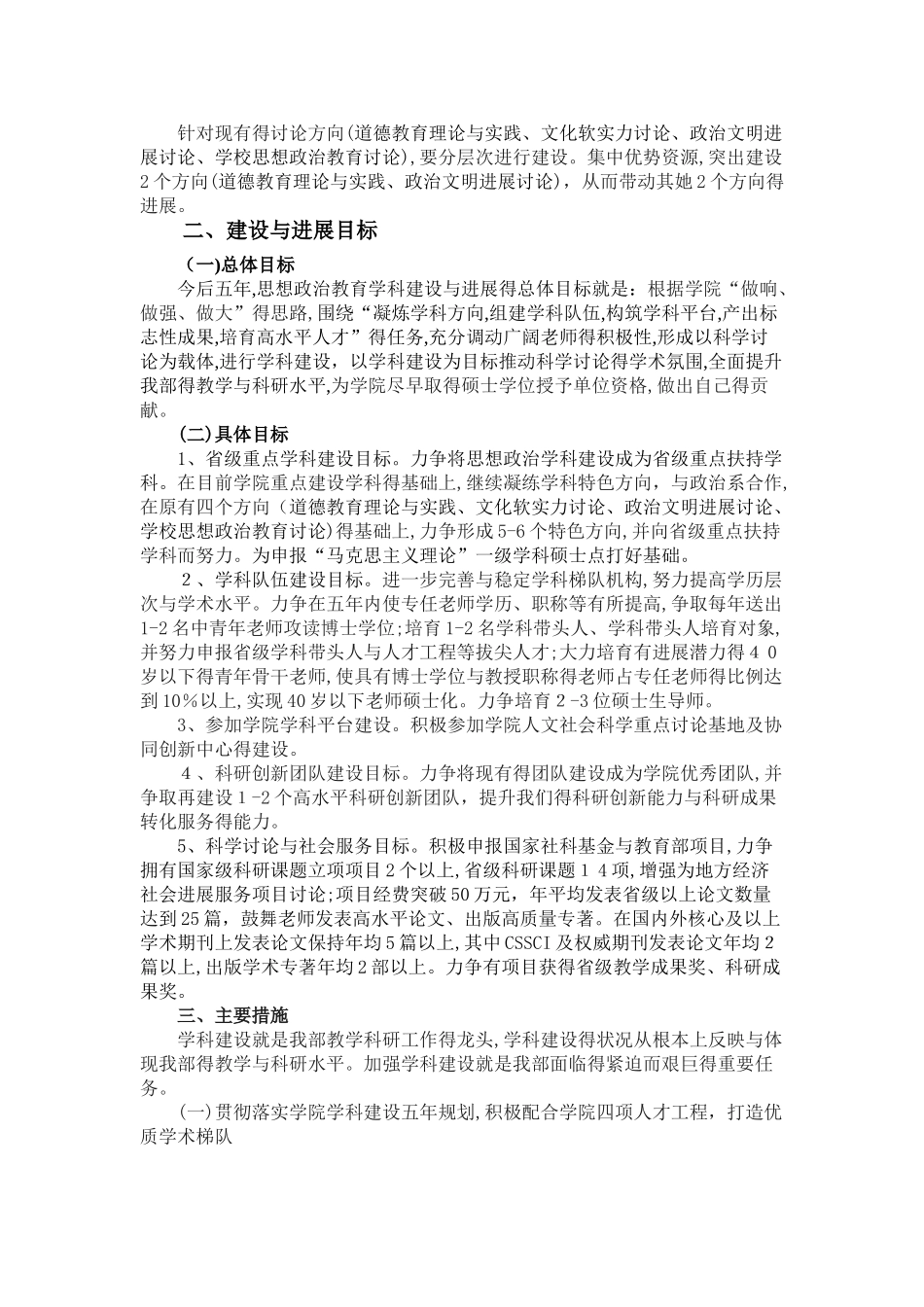 思想政治教育学科建设五年规划_第2页