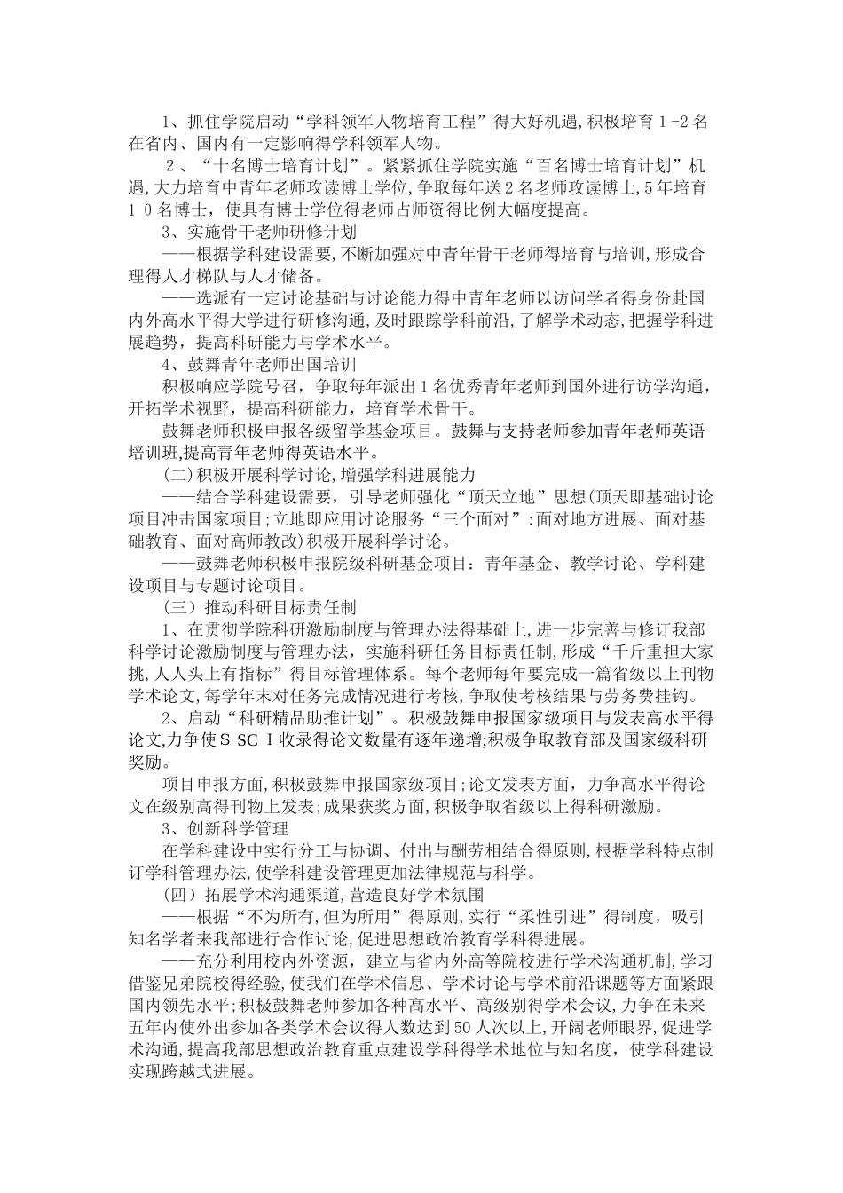 思想政治教育学科建设五年规划_第3页