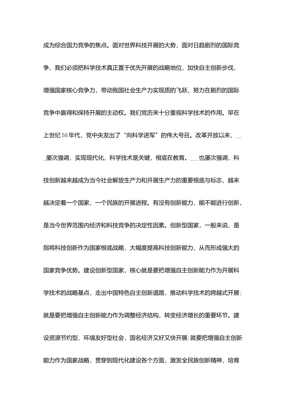 思想汇报第四季度大学生五篇_第2页