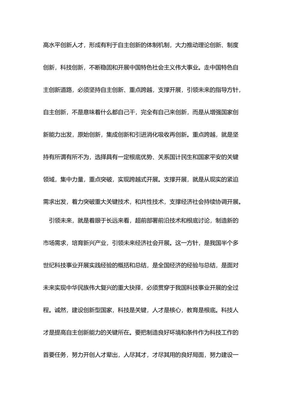 思想汇报第四季度大学生五篇_第3页