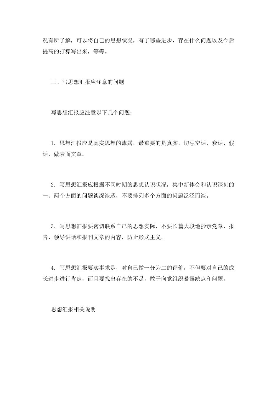 思想汇报的基本书写格式和内容_第2页