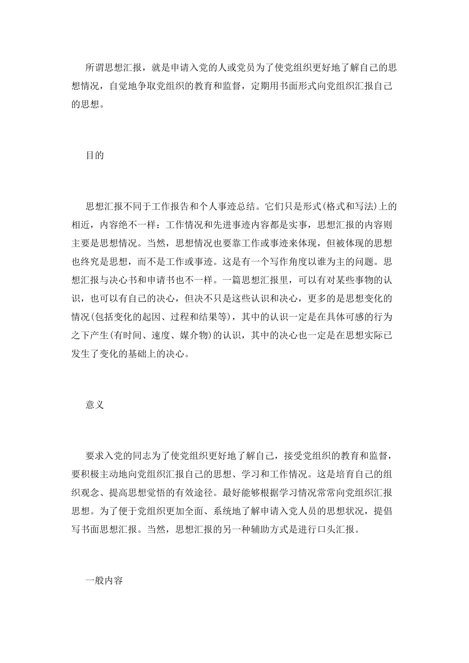 思想汇报的基本书写格式和内容_第3页