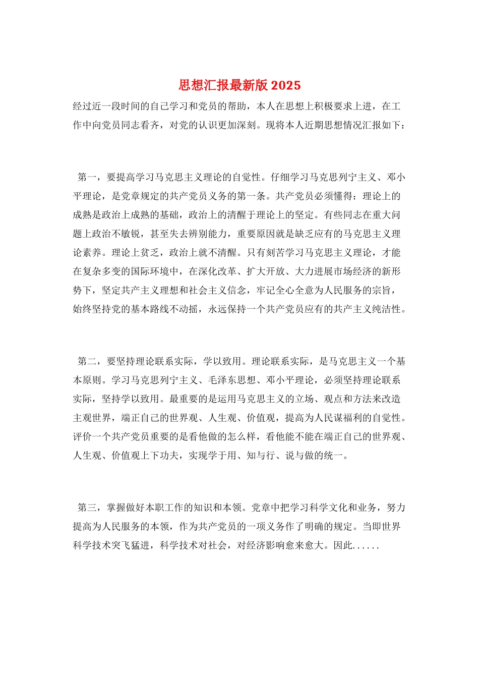 思想汇报最新版2025_第1页