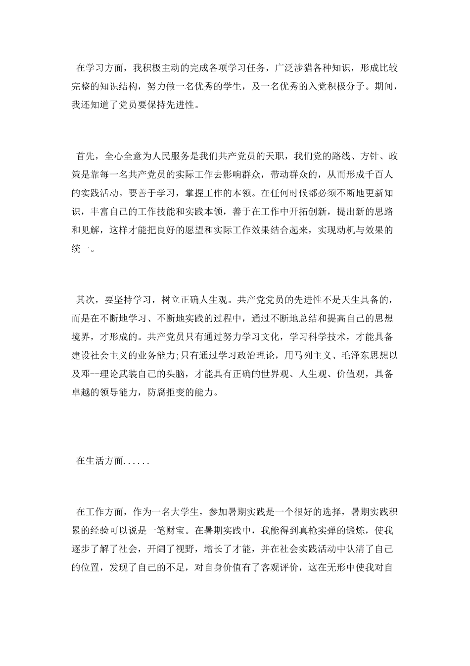 思想汇报最新版2025_第3页