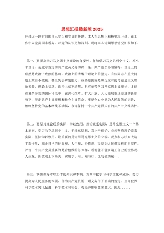 思想汇报最新版2025