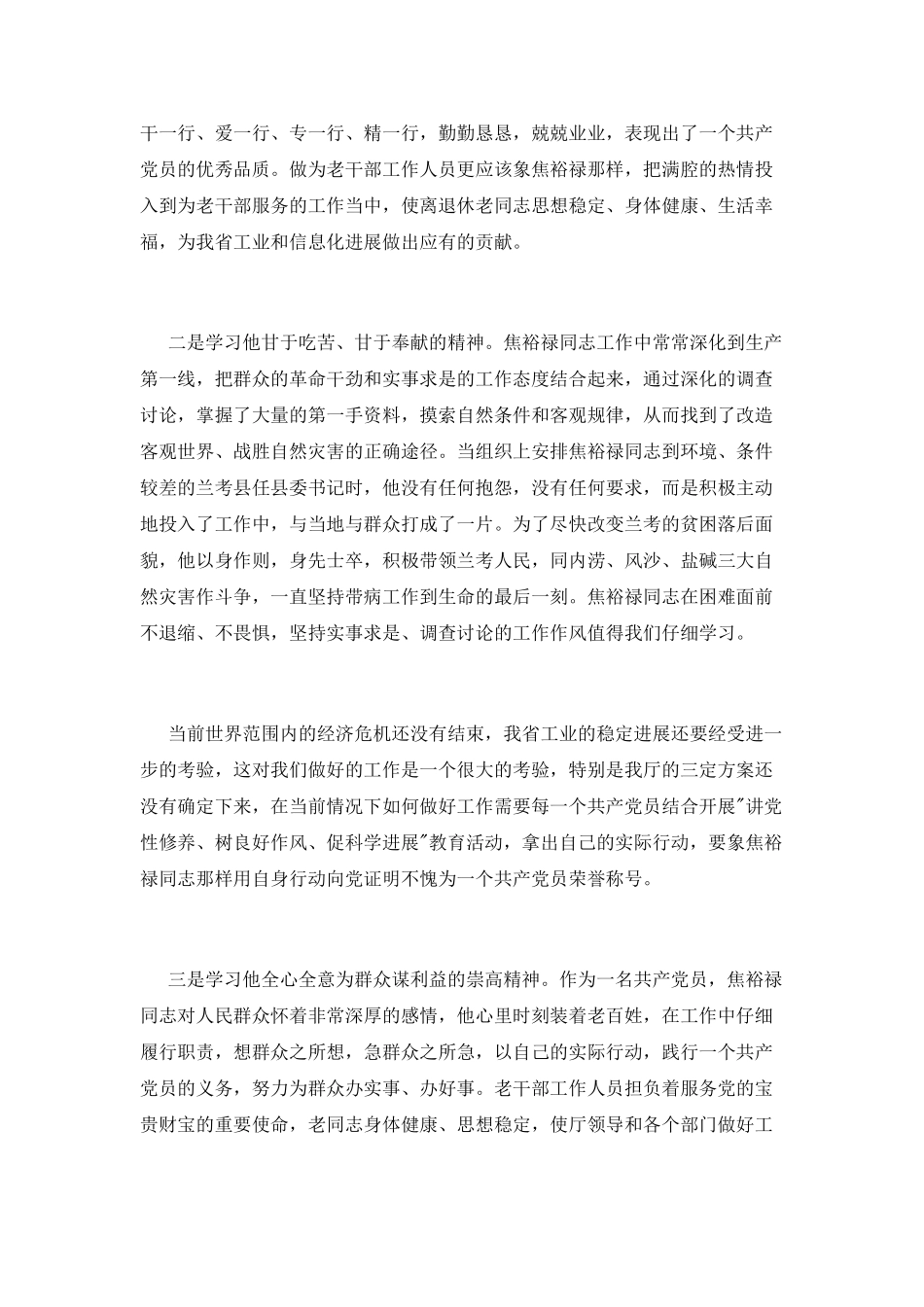 思想汇报范文：学习焦裕禄同志为人民服务_第2页