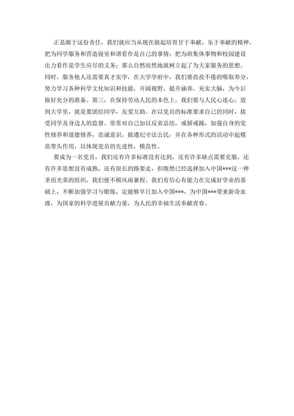 思想汇报：开阔视野-提升涵养_第2页