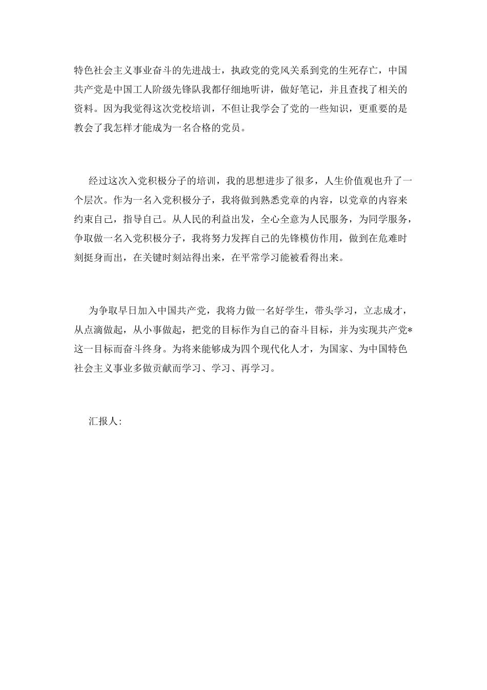 思想汇报范文：学习、学习、再学习_第2页