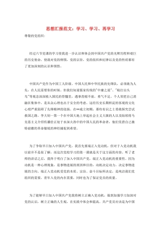 思想汇报范文：学习、学习、再学习