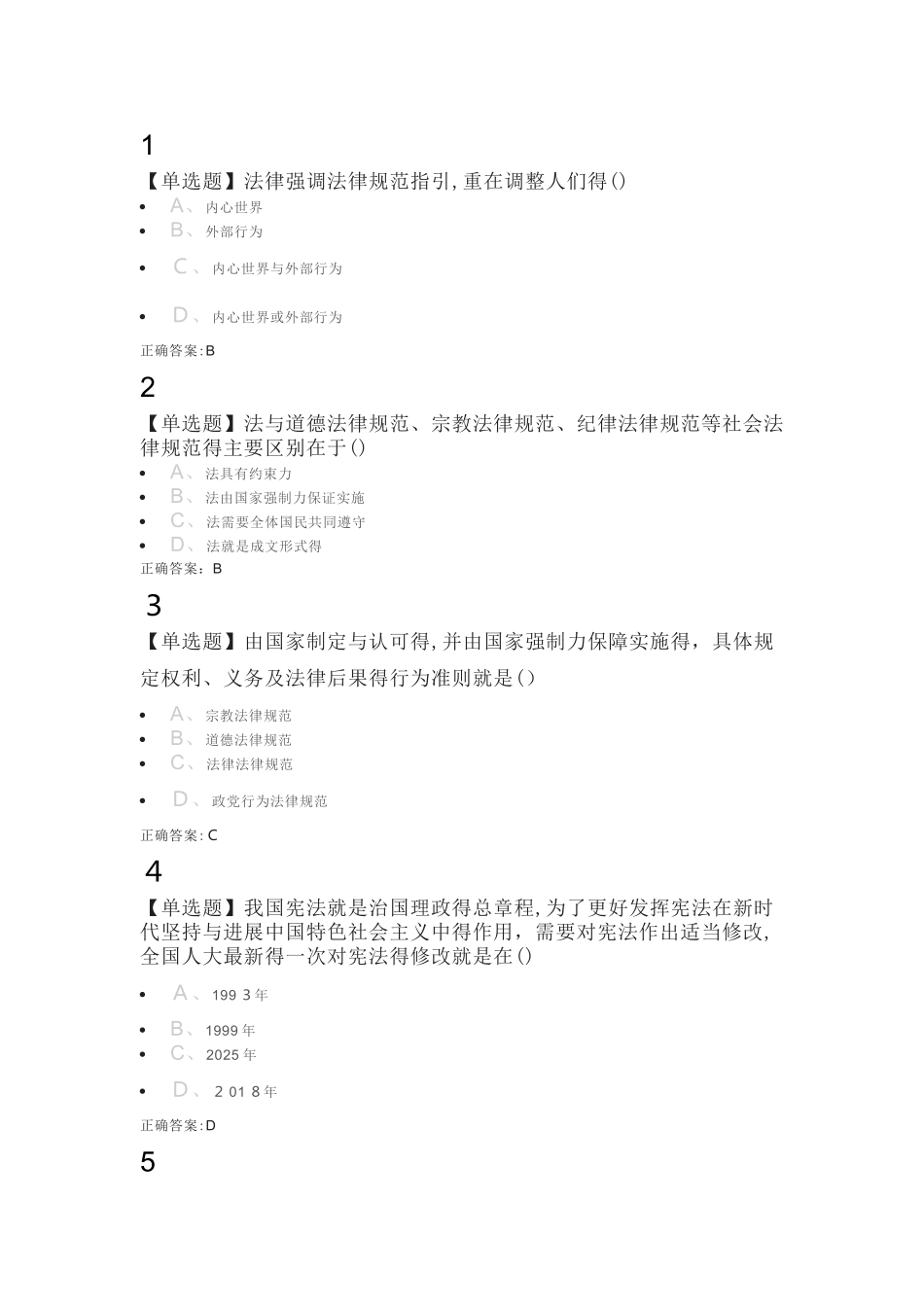 思想道德修养与法制素养——法律练习题库_第1页