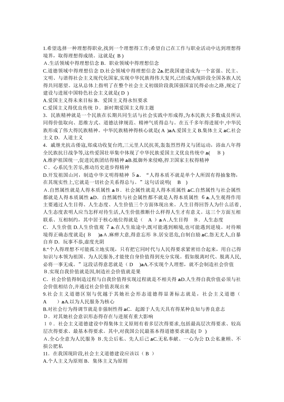 思想道德修养与法律基础试题 _第1页