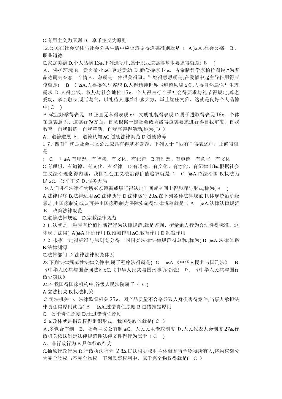思想道德修养与法律基础试题 _第2页