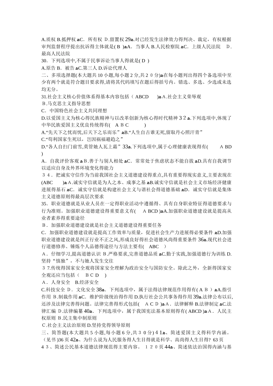 思想道德修养与法律基础试题 _第3页