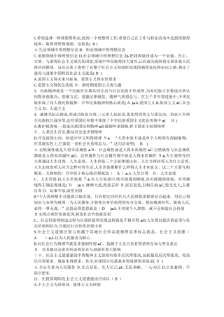 思想道德修养与法律基础试题 