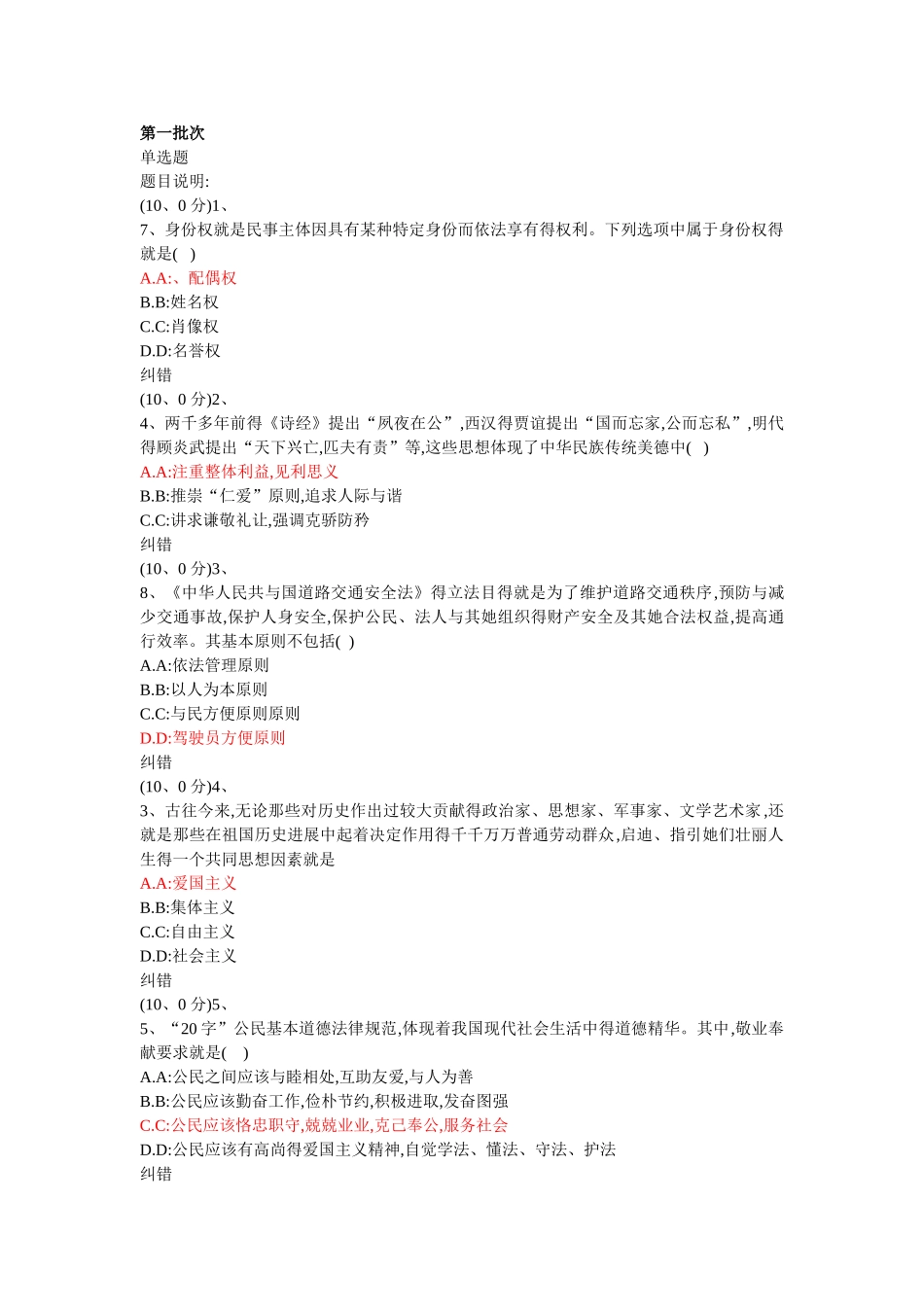 思想道德修养与法律基础1-4答案全_第1页