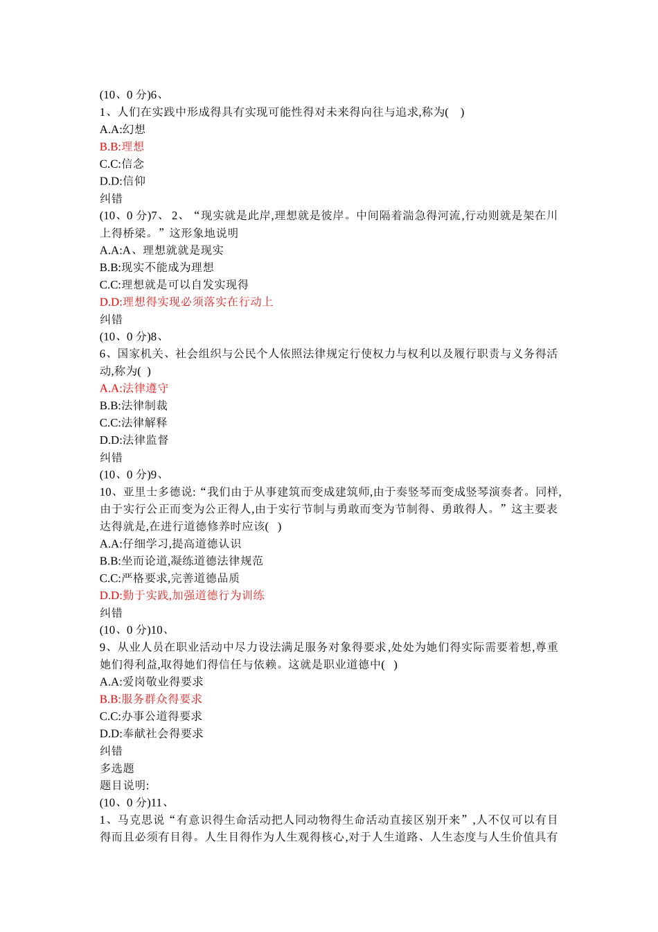 思想道德修养与法律基础1-4答案全_第2页