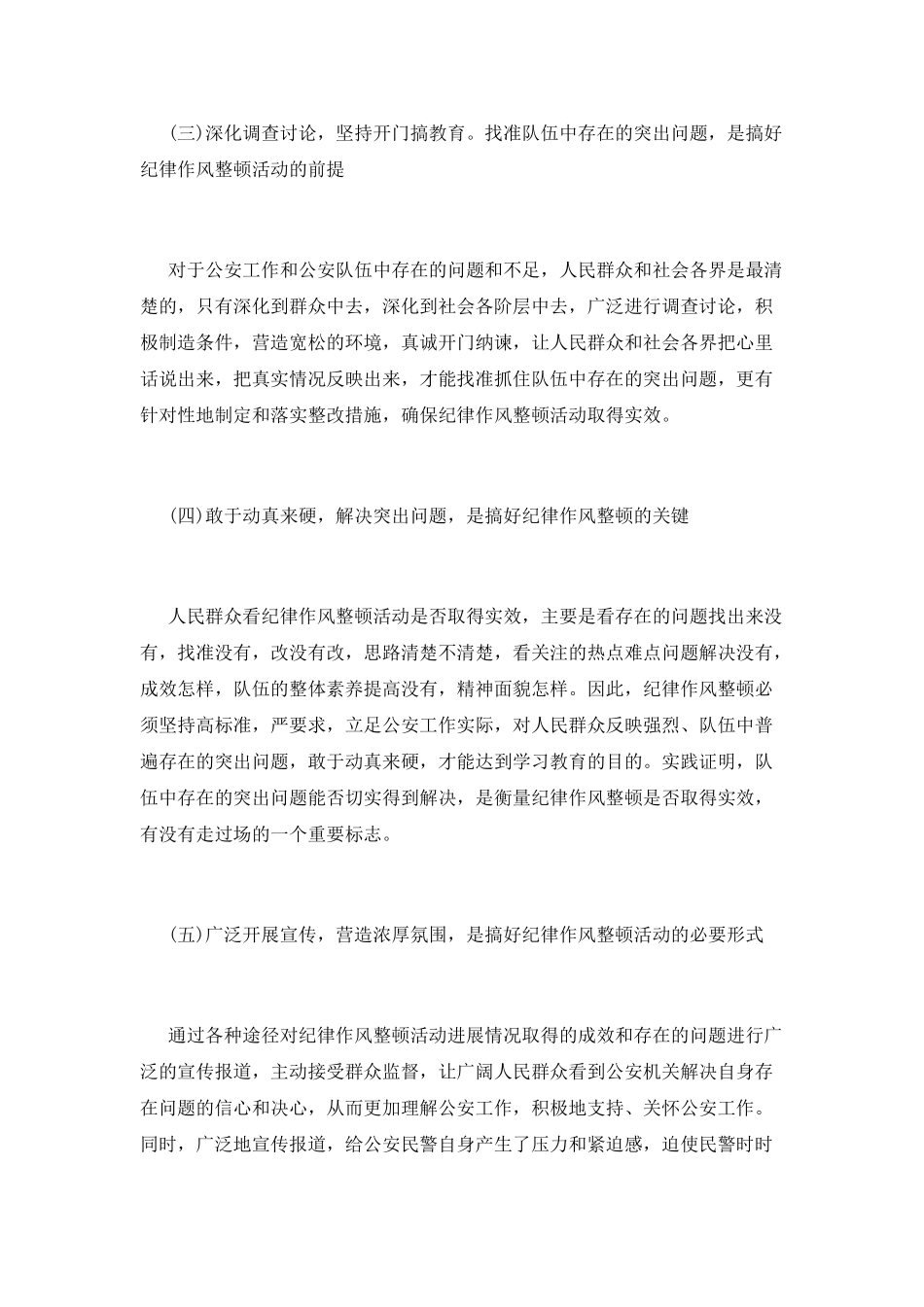 思想纪律作风整顿心得体会_第2页