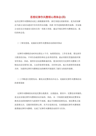 思想纪律作风整顿心得体会