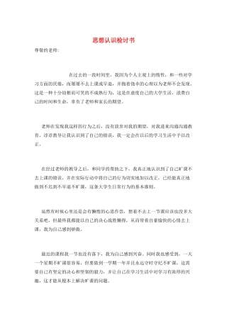 思想认识检讨书