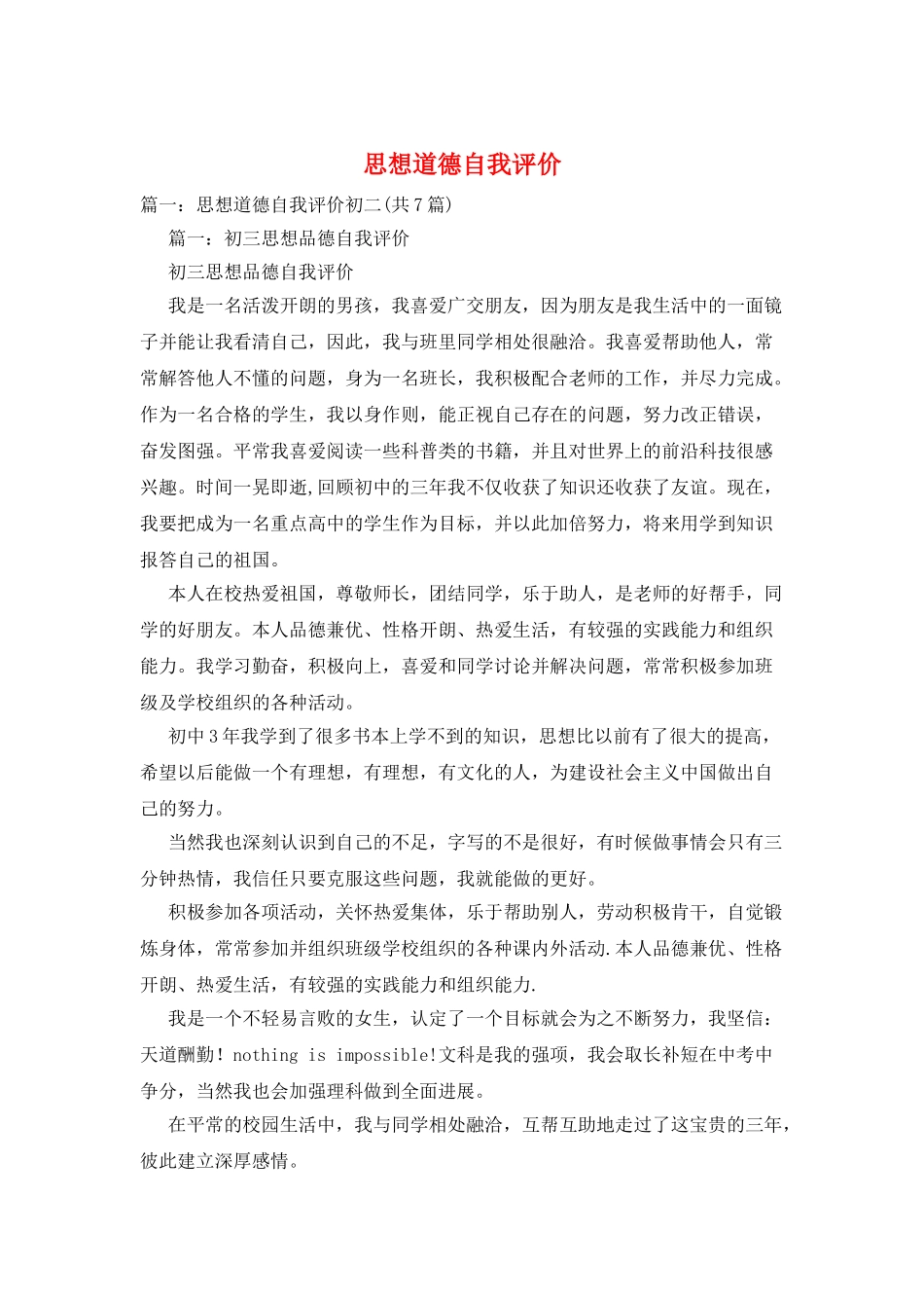 思想道德自我评价_第1页