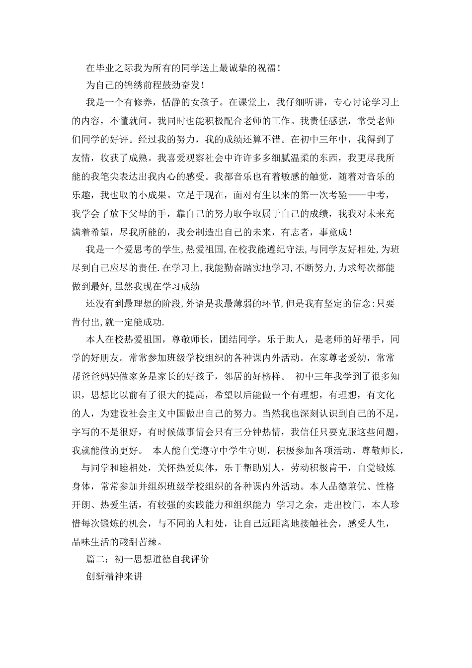 思想道德自我评价_第2页