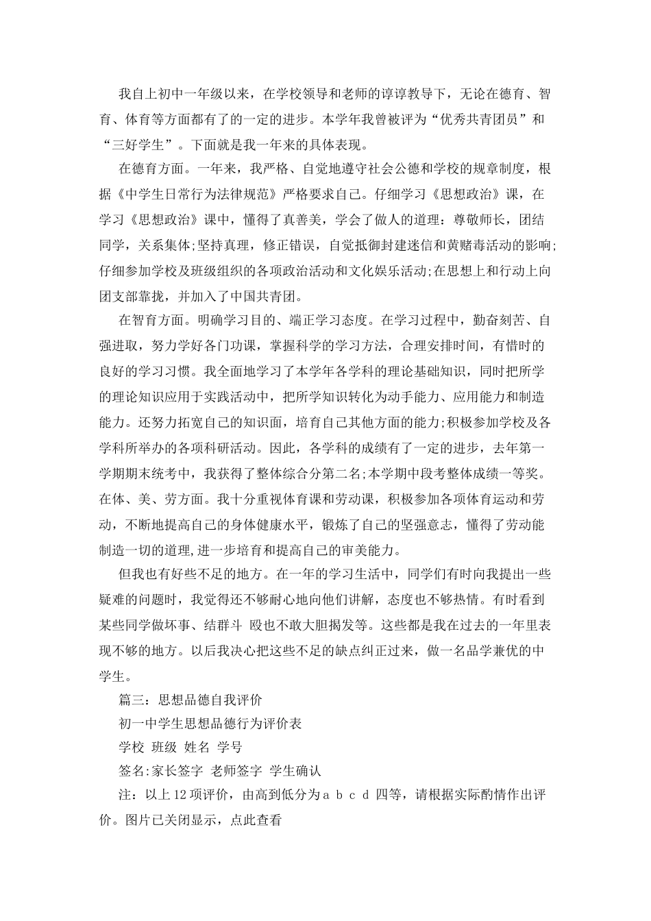 思想道德自我评价_第3页