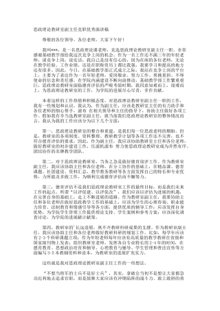 思政理论教研室副主任竞职优秀演讲稿