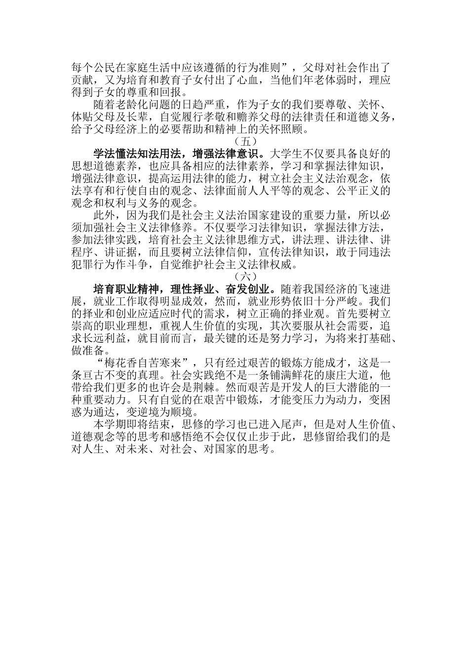 思想道德修养与法律基础感悟_第2页