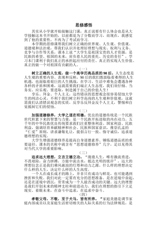 思想道德修养与法律基础感悟