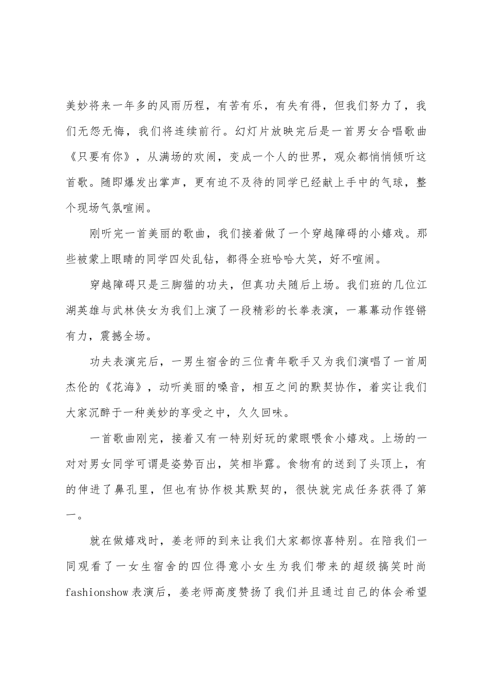 思政一班2025年年元旦晚会活动总结_第2页