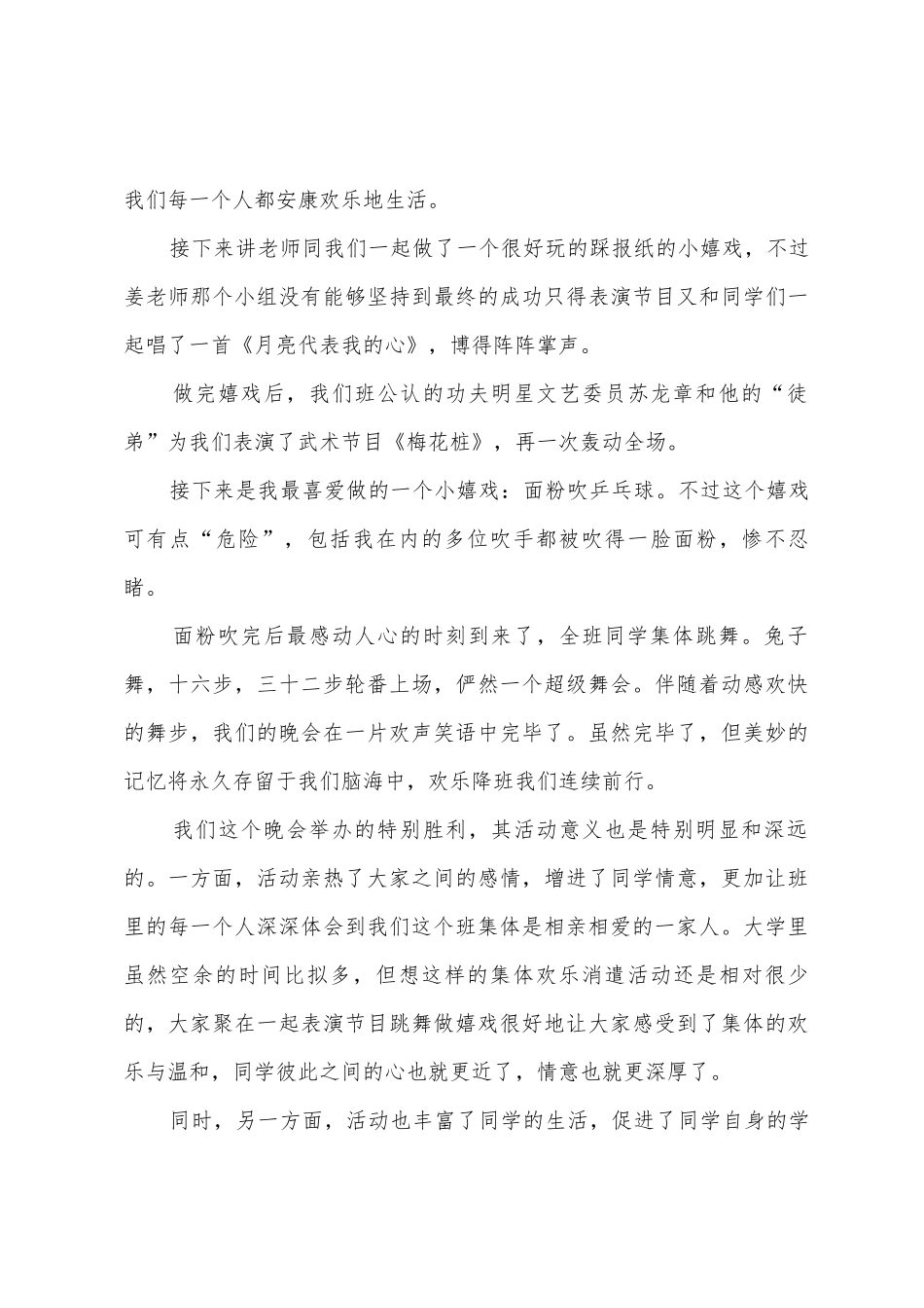 思政一班2025年年元旦晚会活动总结_第3页