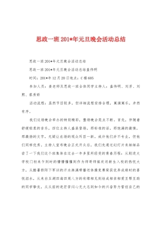 思政一班2025年年元旦晚会活动总结