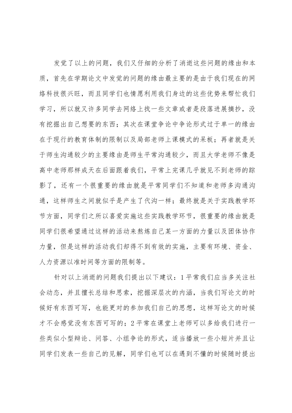 思政课调查报告总结_第2页