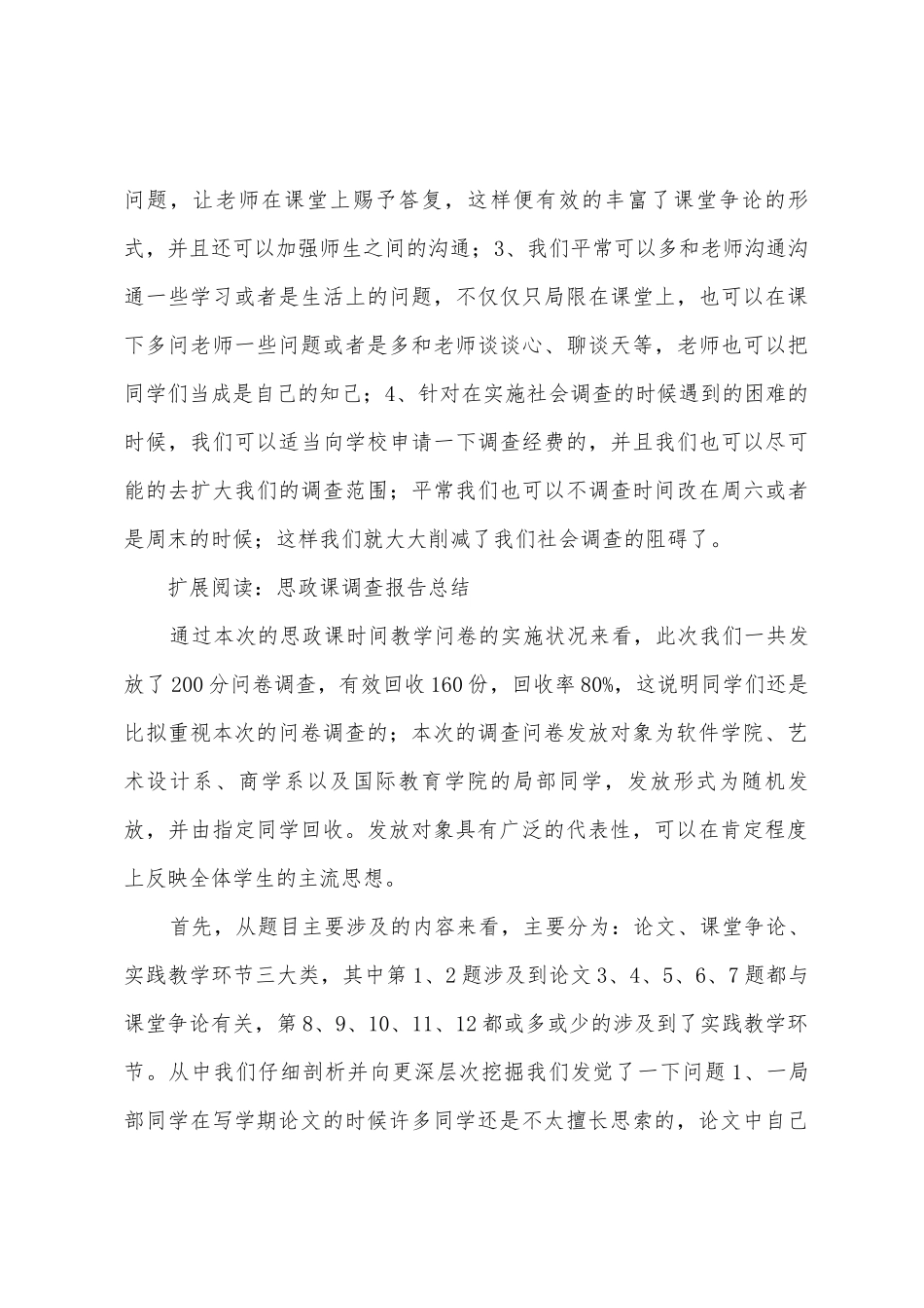 思政课调查报告总结_第3页