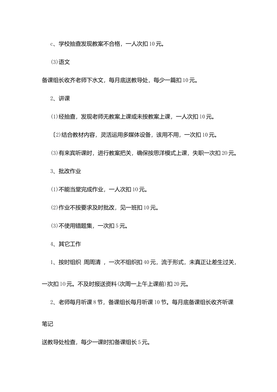 思洋中学备课组长考核办法_第2页